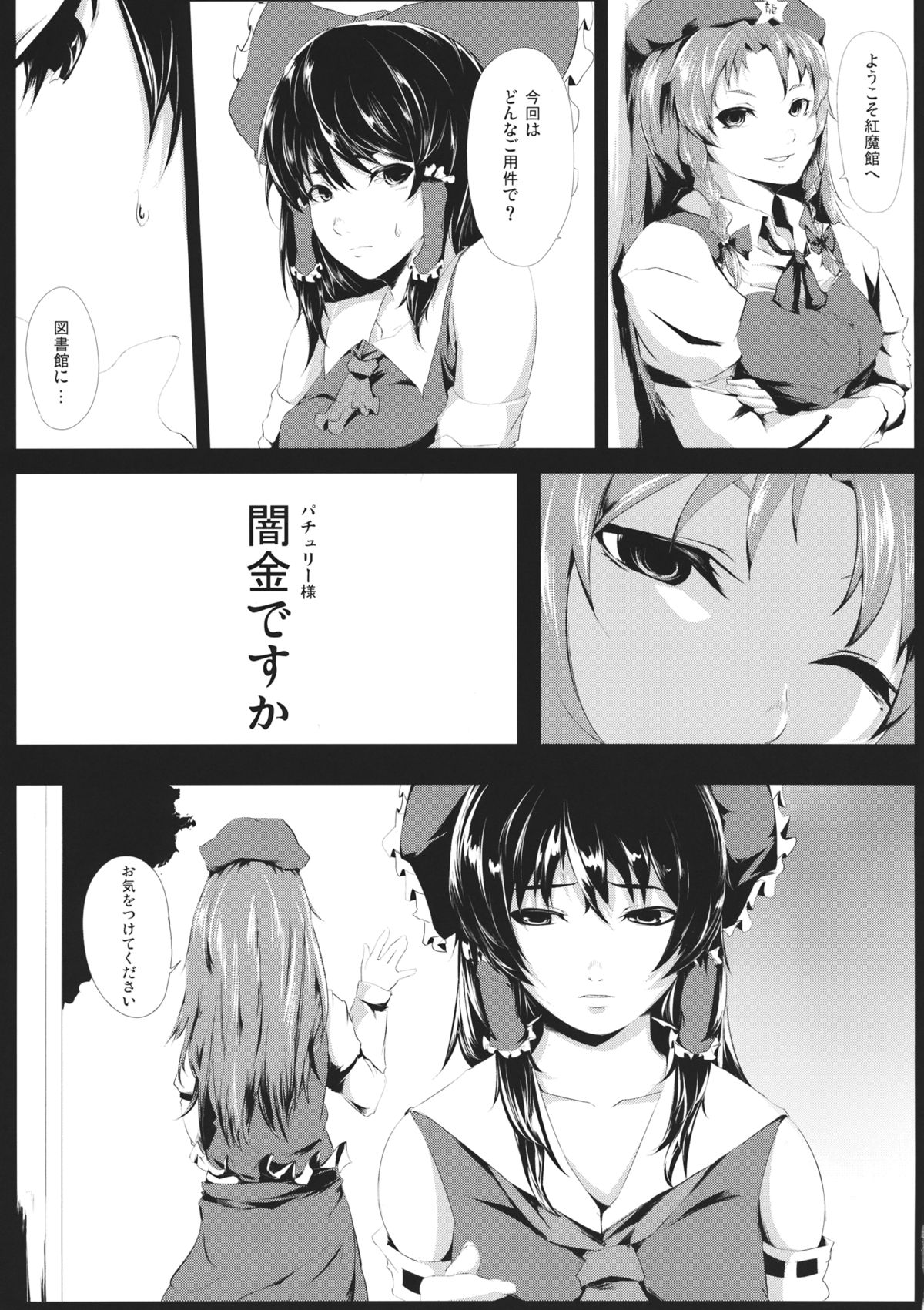 (紅のひろば9) [でぱれーしょん (キリエっぱ)] 闇金パチュリーくん ～巫女くん～ (東方Project)