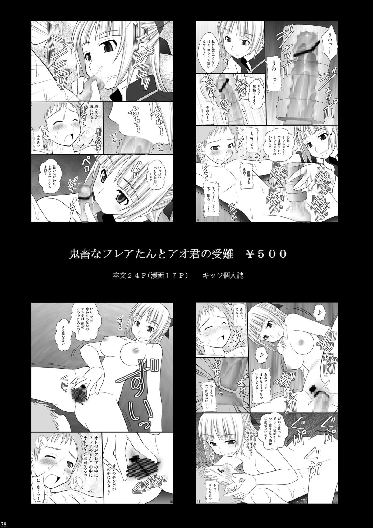 [浅野屋 (キッツ)] 囚姫Ⅰ - システムマスターにゃあ逆らえねえー (ソードアート・オンライン) [英訳] [DL版]