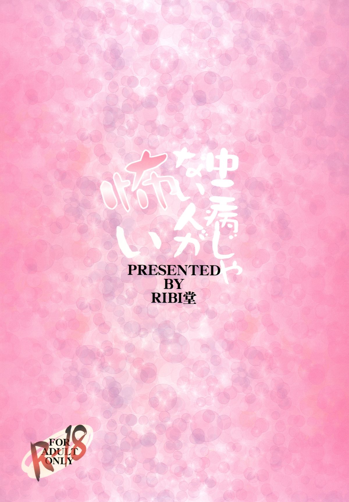 (C83) [RIBI堂 (陽方晶月)] 中二病じゃない人が怖い (中二病でも恋がしたい！) [英訳]