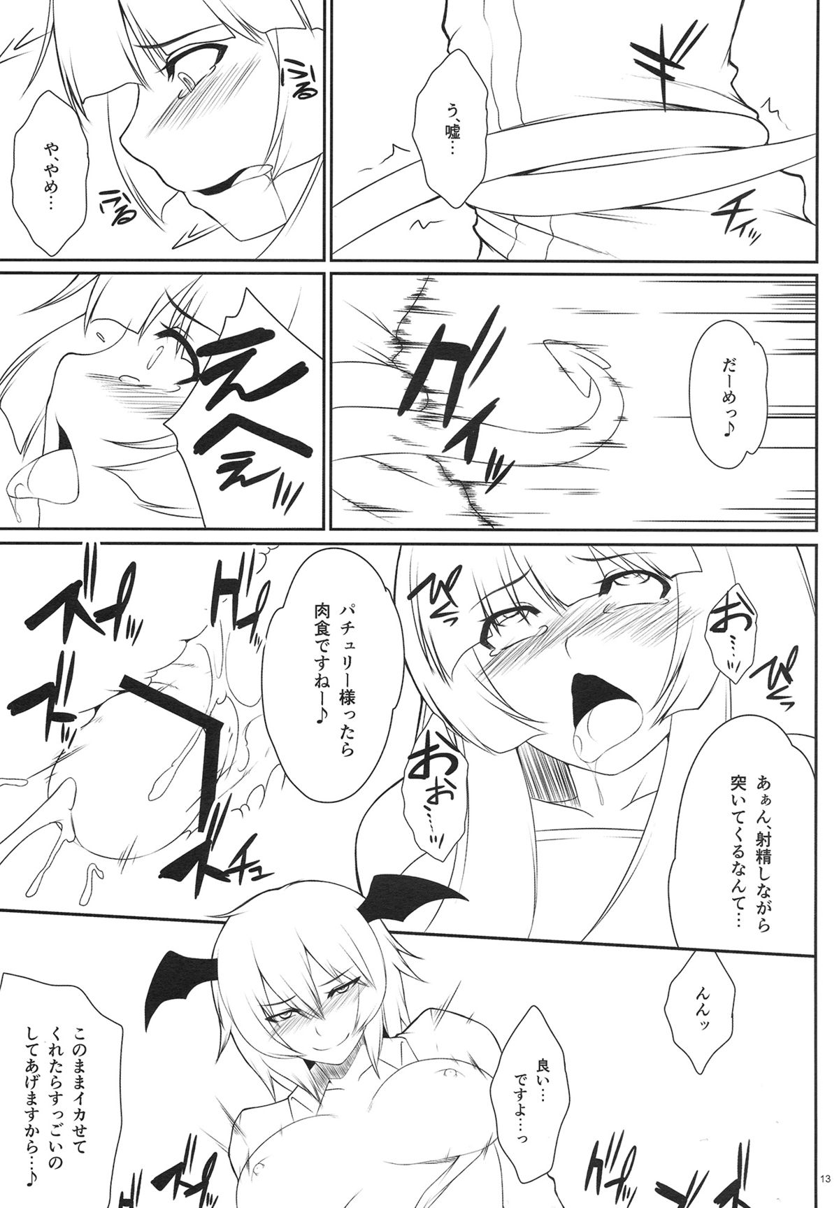 (C82) [ぷにぽんや (kupala)] パチュリー搾り (東方Project)
