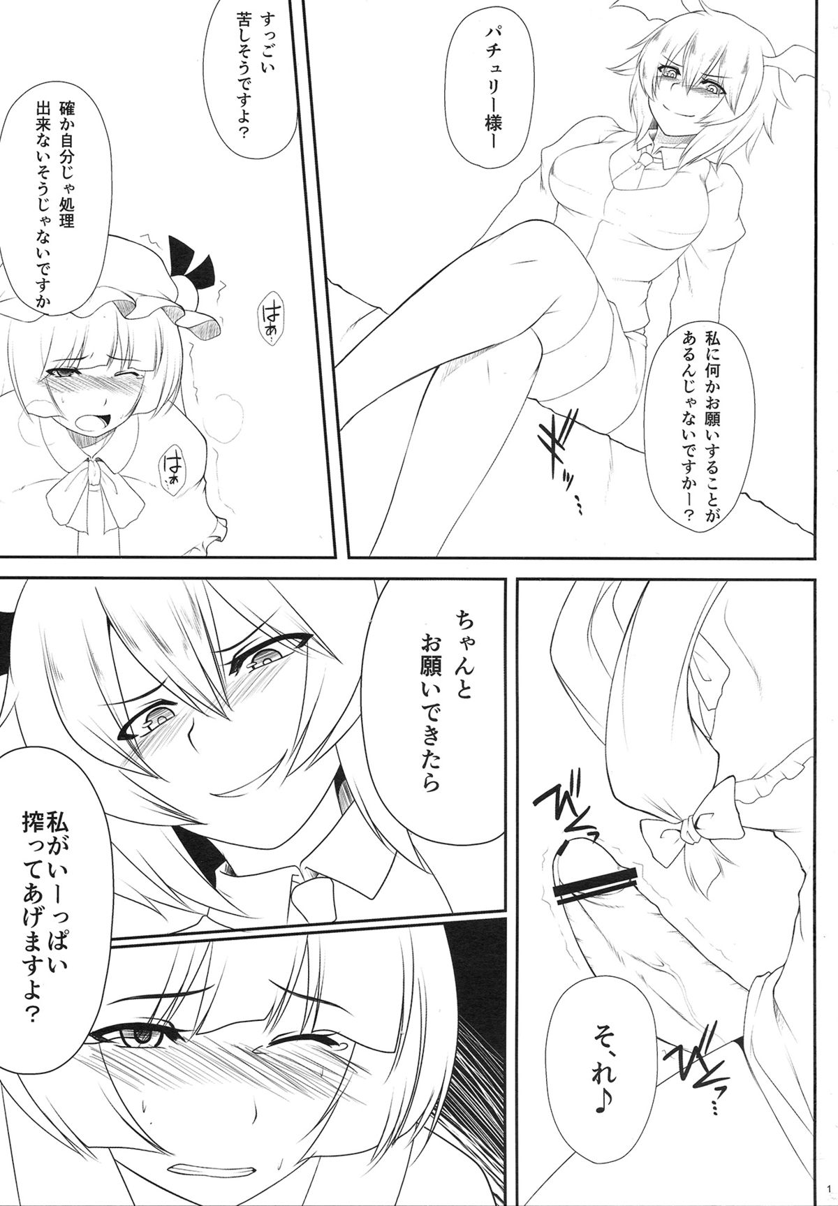 (C82) [ぷにぽんや (kupala)] パチュリー搾り (東方Project)