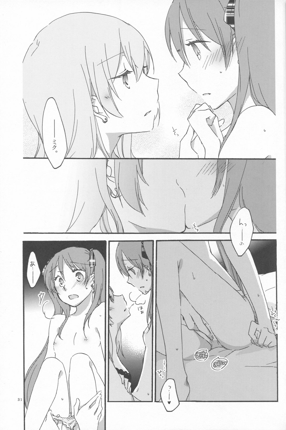 (サンクリ56) [にらたま (せきはら、広人)] Egoist box (ボーカロイド)