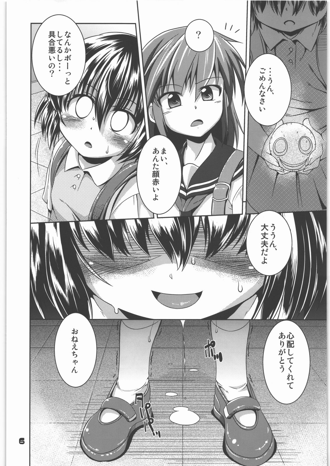(C82) [あるでんて (ツナ)] 捕触 4