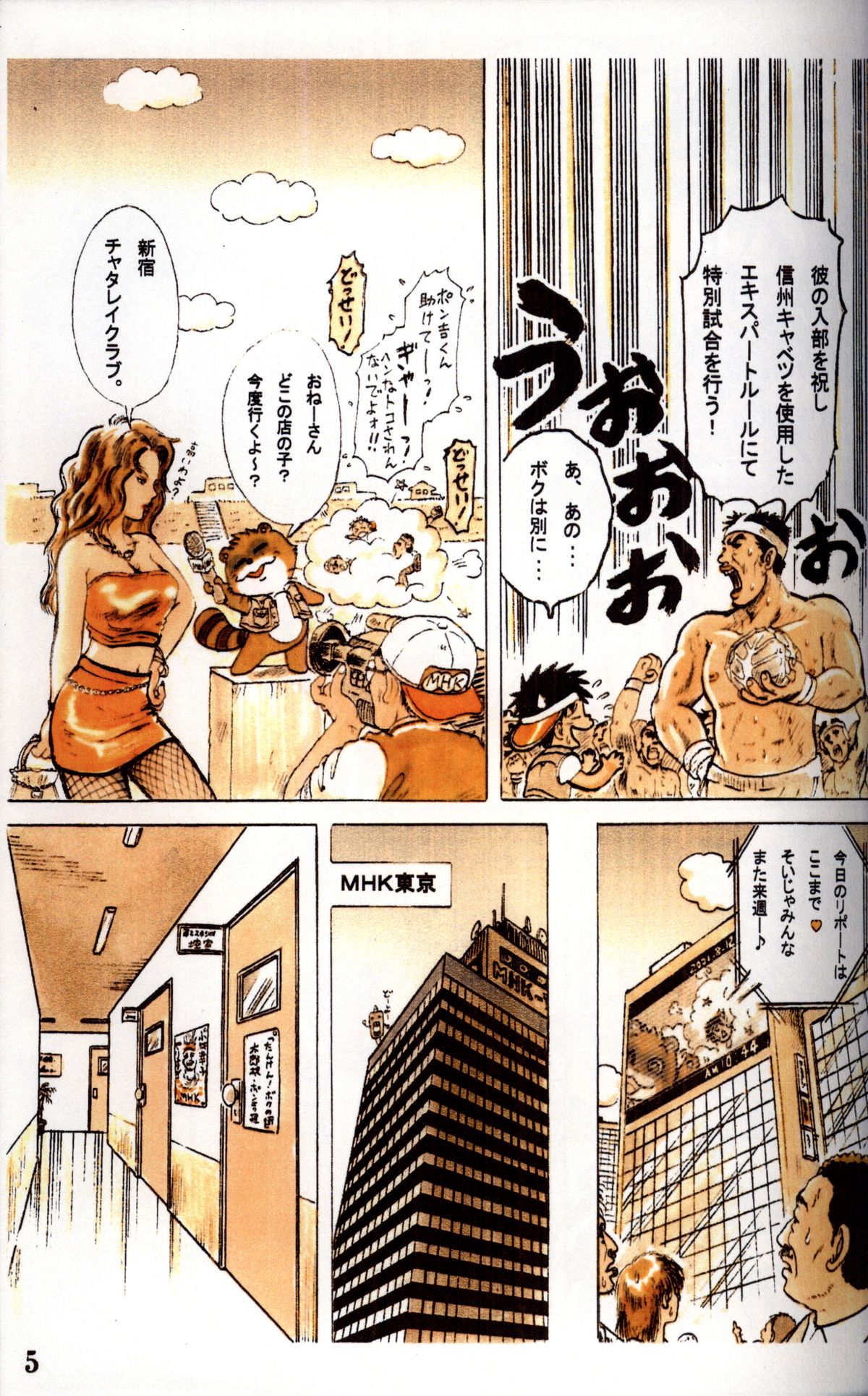三井淳-タンケン！僕の町