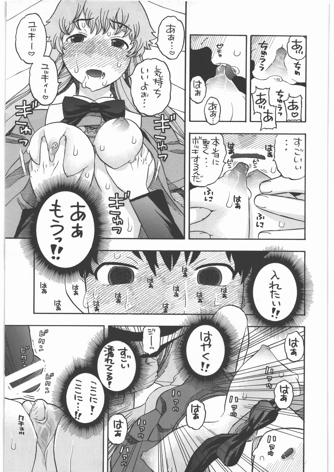 (C81) [スタジオ・ワラビー (にいるまけんじ)] 由乃のハッピーエンドフラグ (未来日記)