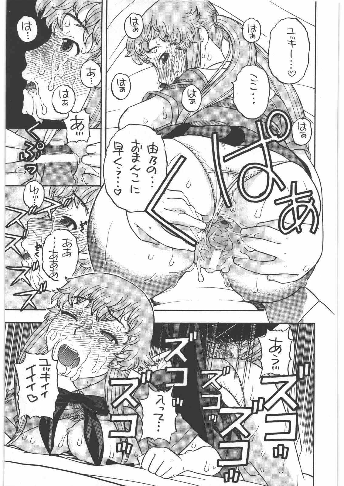 (C81) [スタジオ・ワラビー (にいるまけんじ)] 由乃のハッピーエンドフラグ (未来日記)