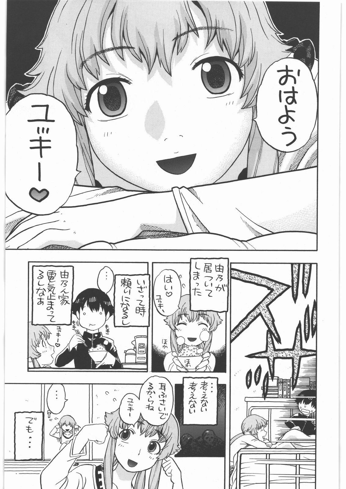 (C81) [スタジオ・ワラビー (にいるまけんじ)] 由乃のハッピーエンドフラグ (未来日記)