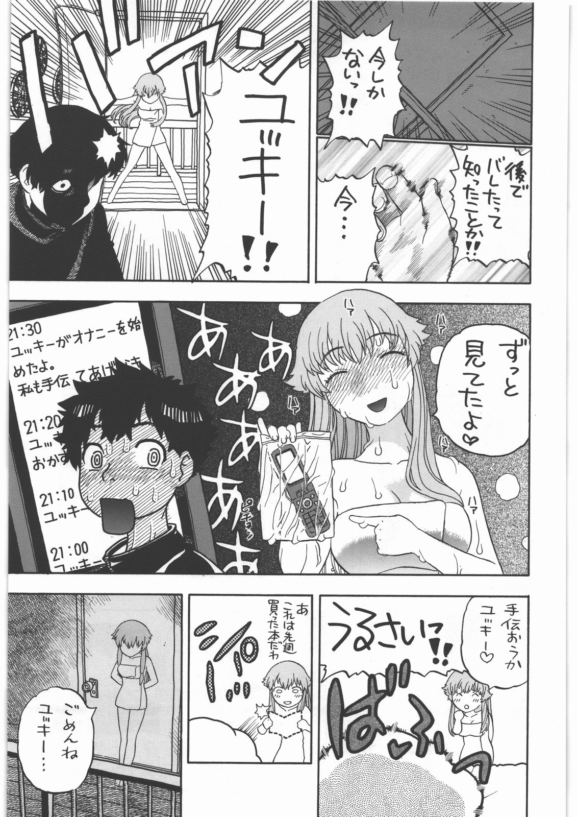 (C81) [スタジオ・ワラビー (にいるまけんじ)] 由乃のハッピーエンドフラグ (未来日記)