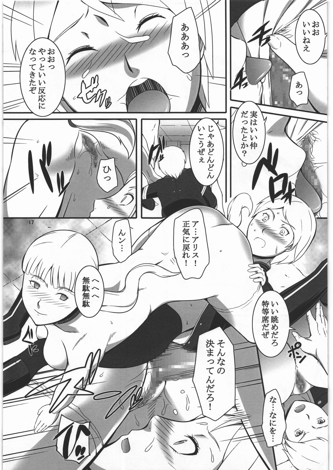 [喜劇万歳 (鈴原考樹)] 深く静かに潜る (LAST EXILE)