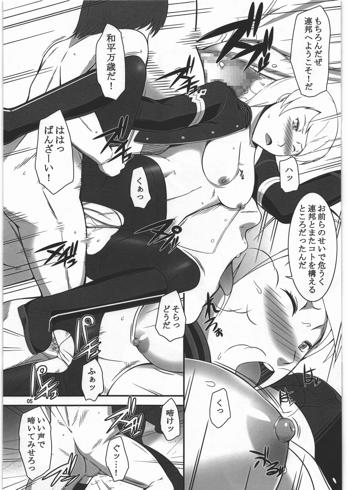[喜劇万歳 (鈴原考樹)] 深く静かに潜る (LAST EXILE)