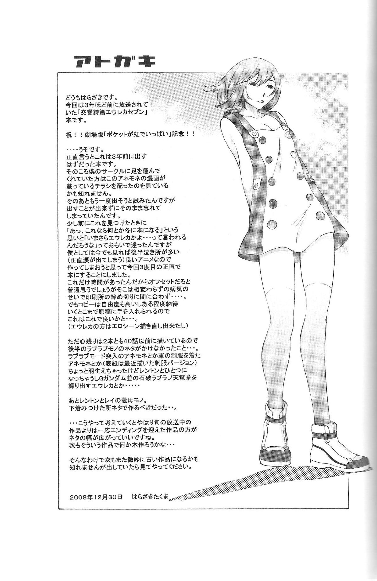 (C75) [コネコダマシ (はらざきたくま)] wind flower (交響詩篇エウレカセブン)