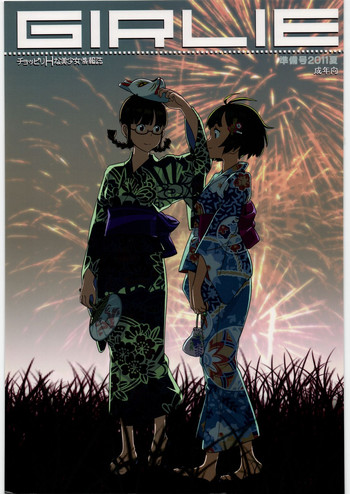 (C80) [ガジェット工房 (A-10)] GIRLIE 準備号2011夏 (よろず)