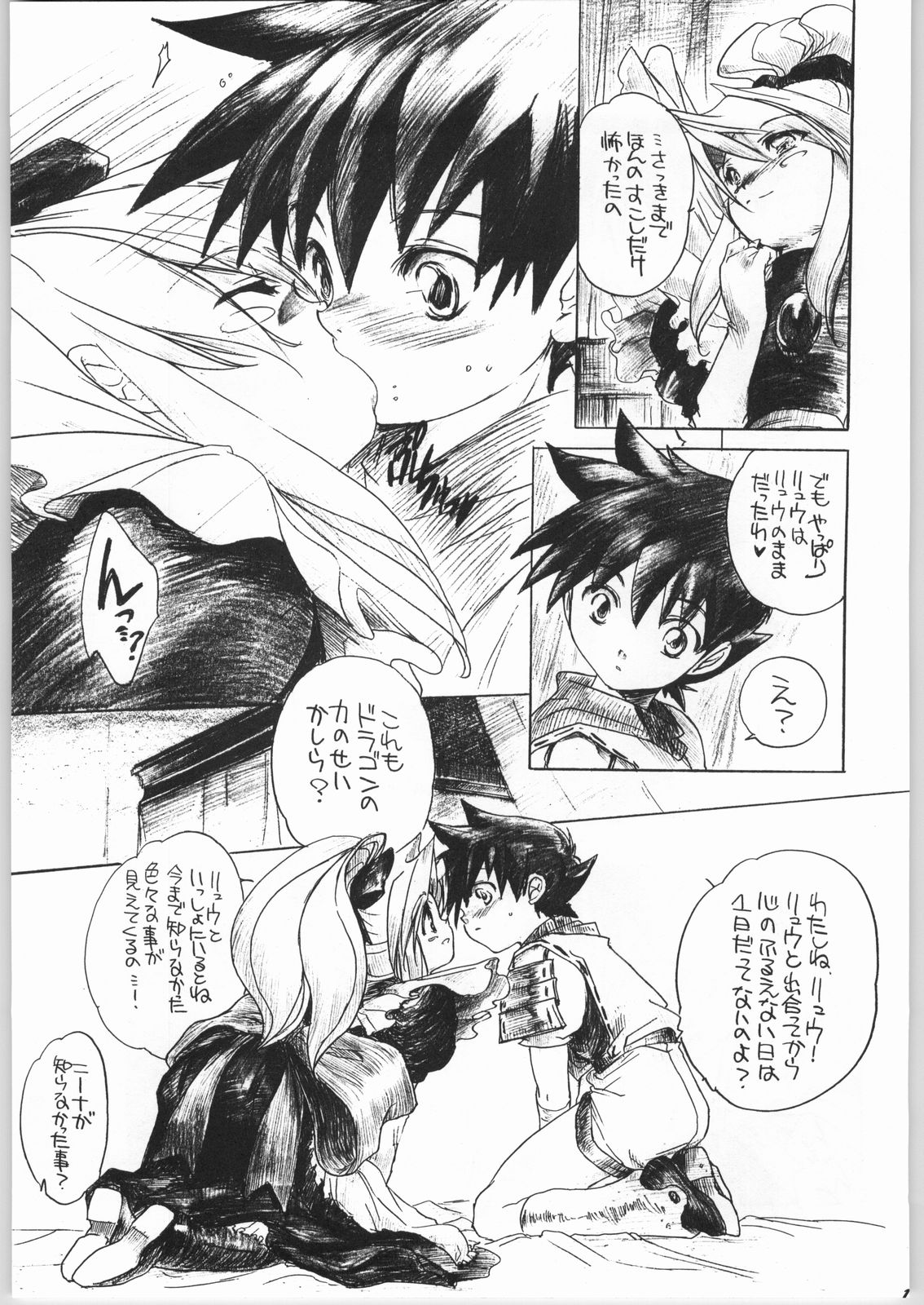 (C65) [床子屋 (HEIZO、鬼頭えん)] まるごとたまねぎりんご (ブレスオブファイアIII)