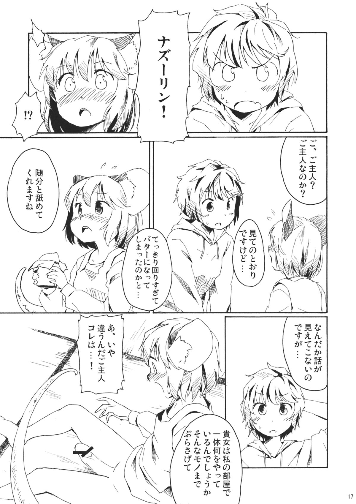 (紅楼夢7) [Animal Passion (茹でピー)] 寅酪子。 (東方Project)