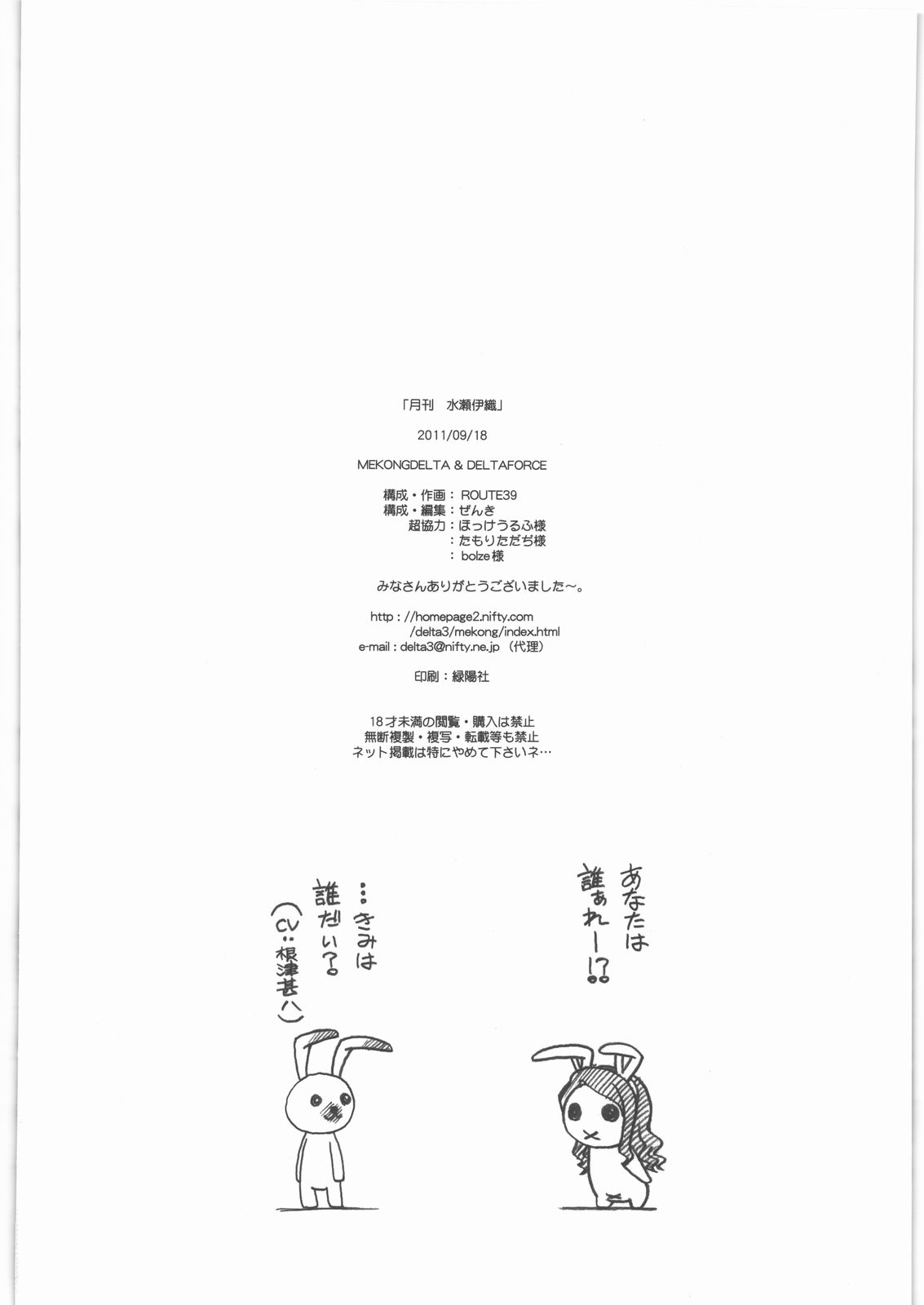 [MEKONGDELTA&DELTAFORCE (ROUTE39, ZENKI)] 月刊 水瀬伊織 (アイドルマスター)