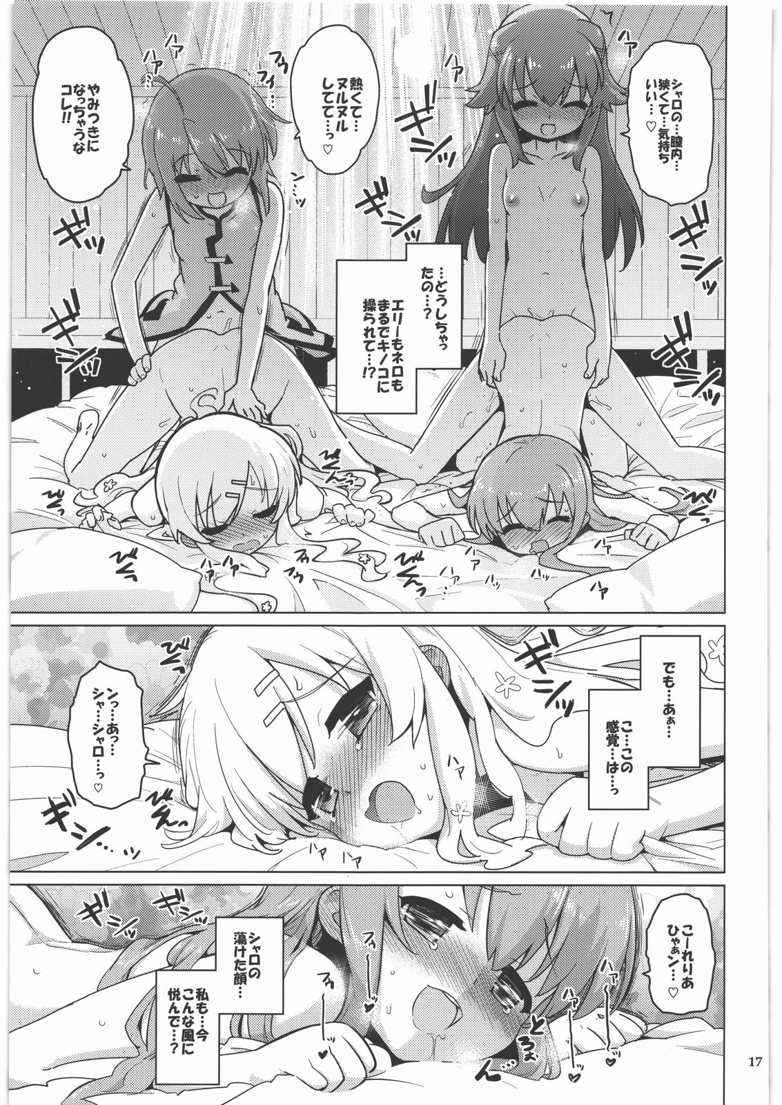 (C82) [totoMAX (てりてりお)] キノコむくむく花畑 (探偵オペラミルキィホームズ)