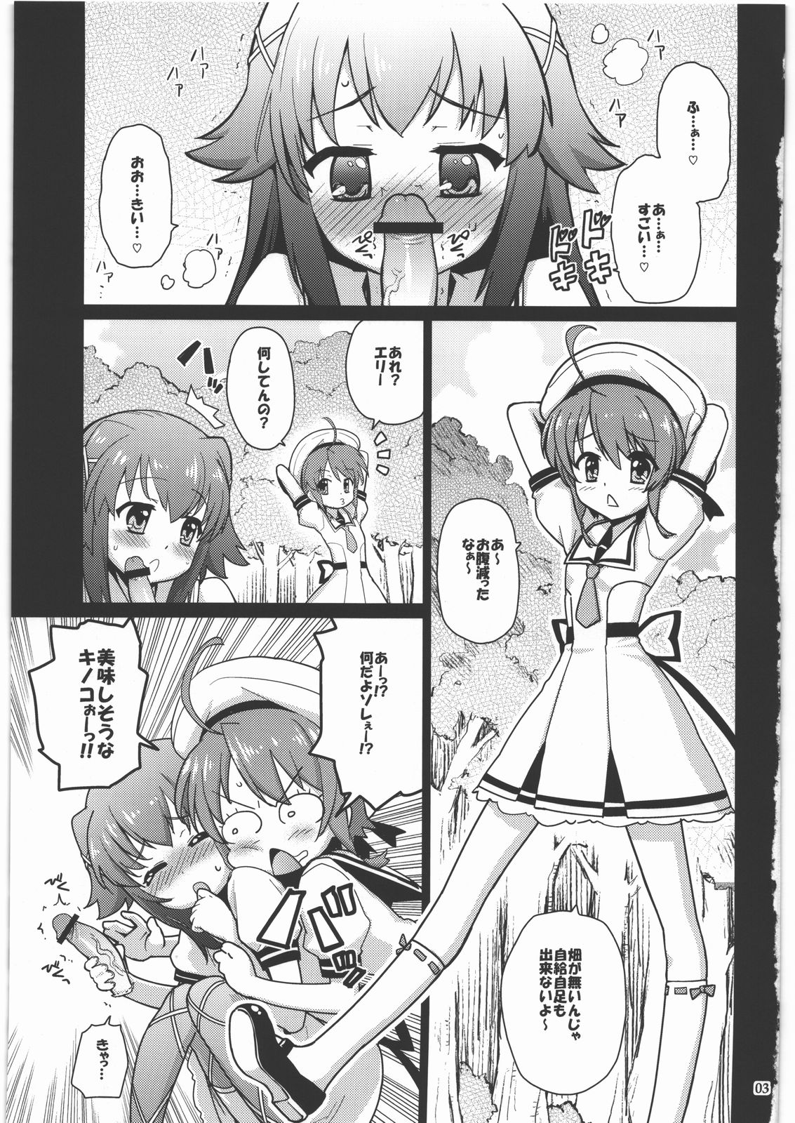 (C82) [totoMAX (てりてりお)] キノコむくむく花畑 (探偵オペラミルキィホームズ)