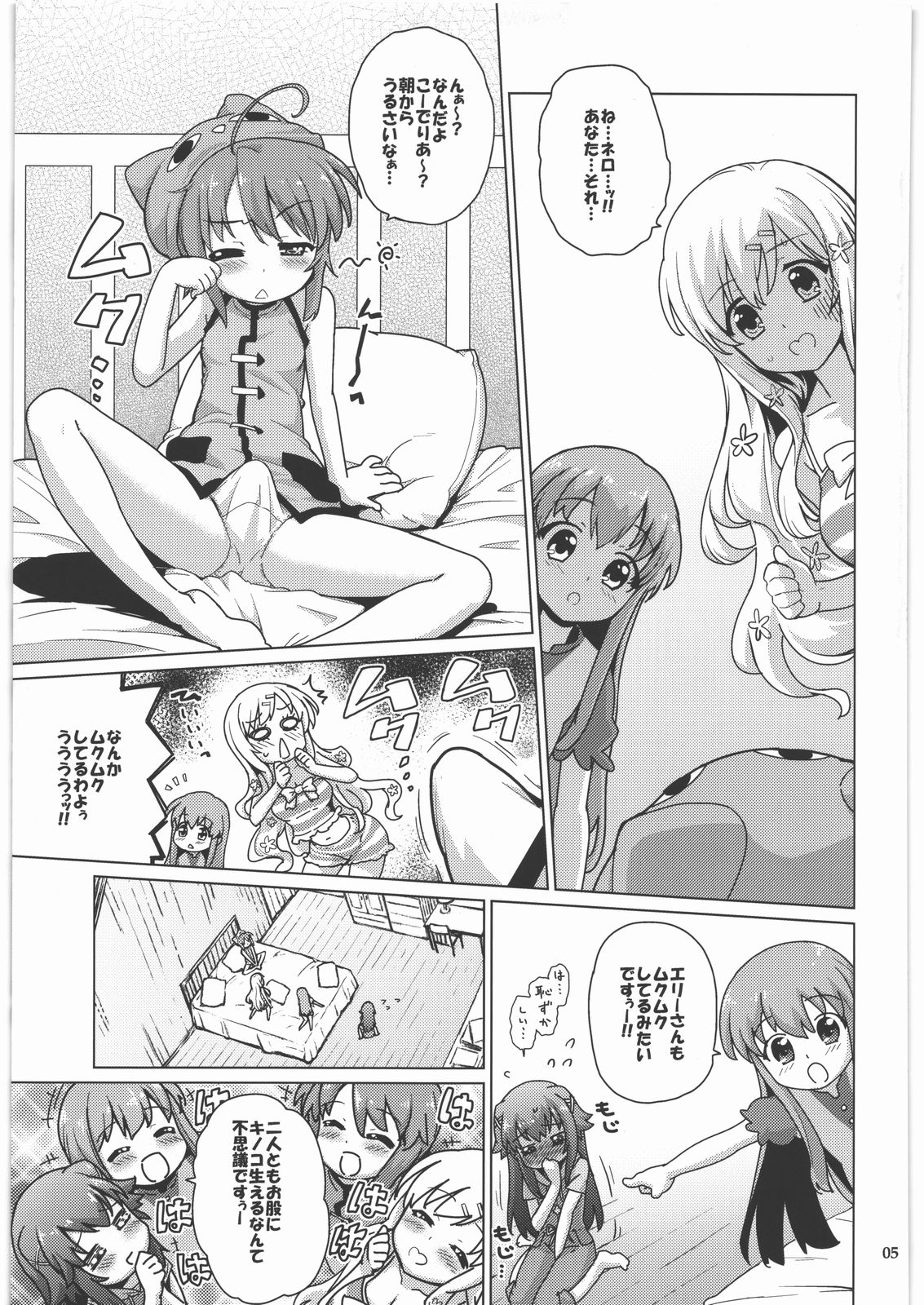 (C82) [totoMAX (てりてりお)] キノコむくむく花畑 (探偵オペラミルキィホームズ)