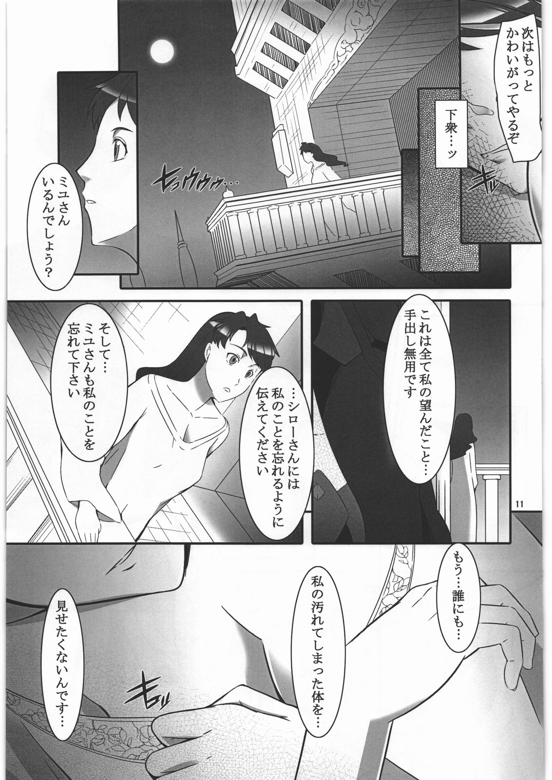 (サンクリ53) [喜劇万歳 (鈴原考樹)] 人身御供 (舞-乙HiME)