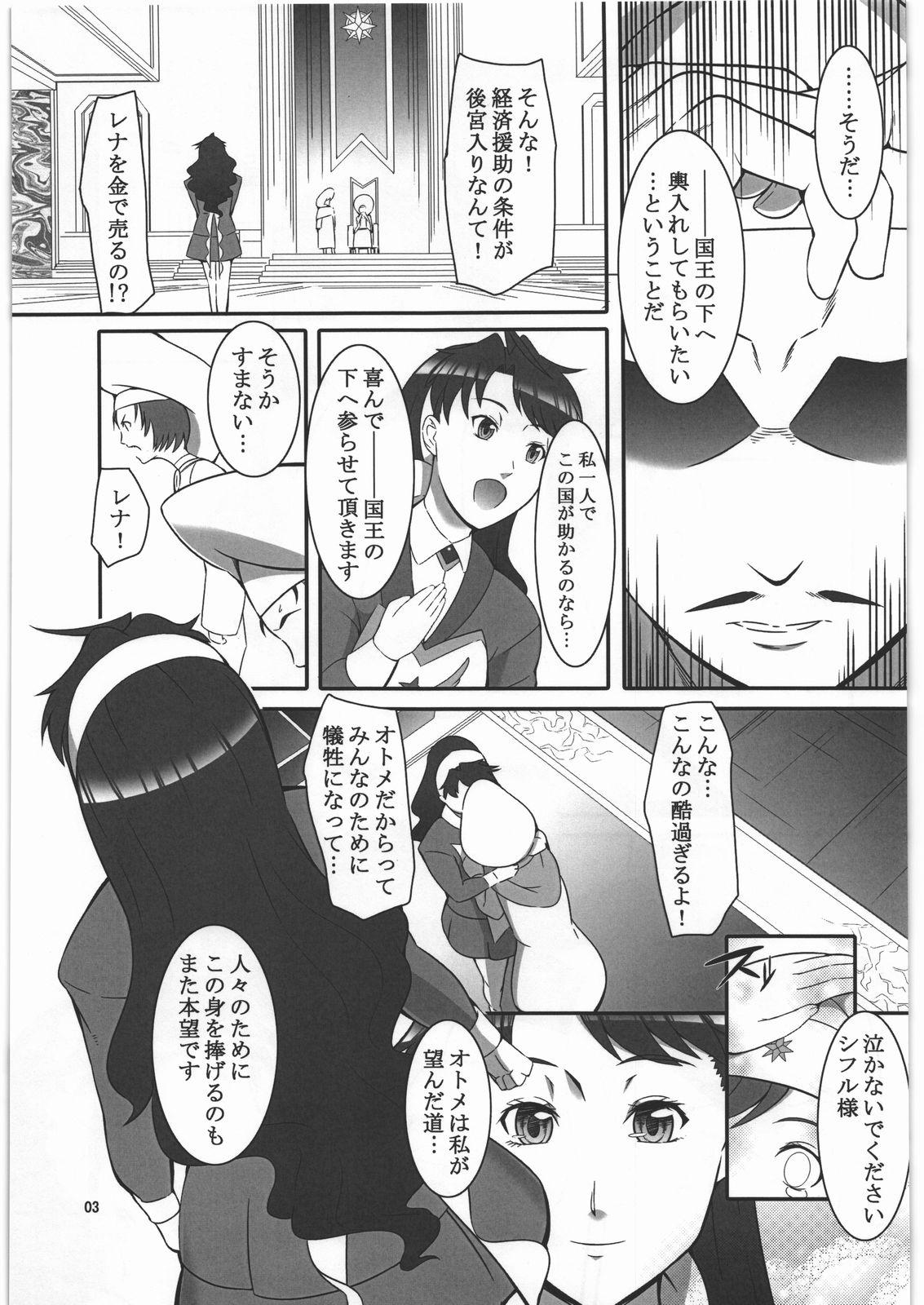 (サンクリ53) [喜劇万歳 (鈴原考樹)] 人身御供 (舞-乙HiME)