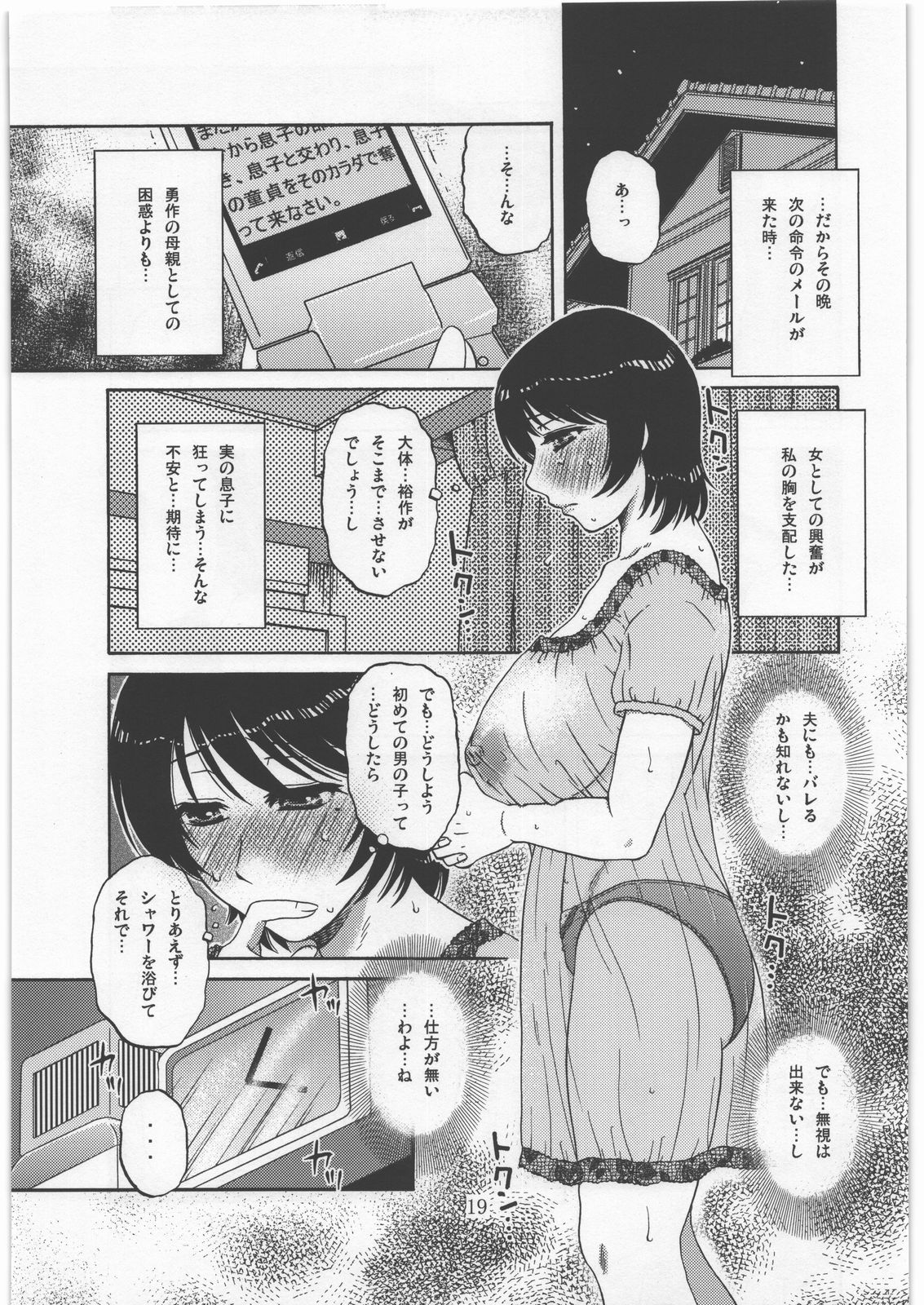 (C80) [ましみん工房 (ましみゆき)] AdalterY