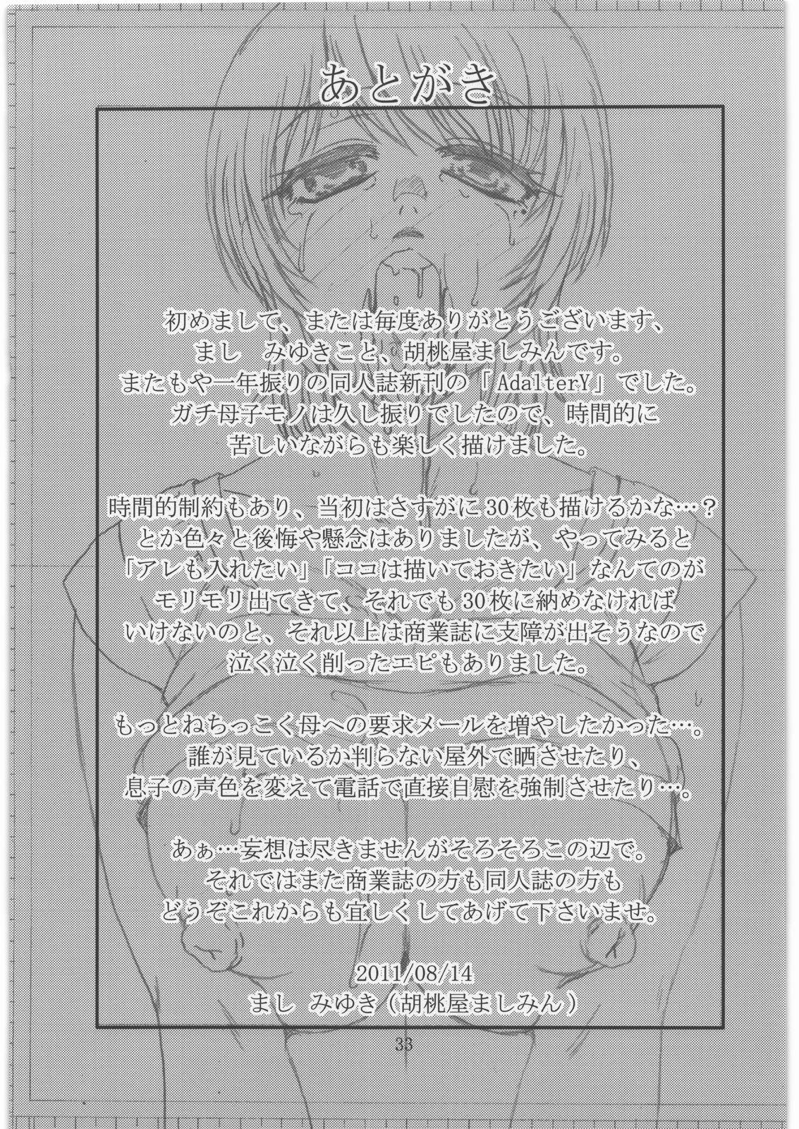 (C80) [ましみん工房 (ましみゆき)] AdalterY