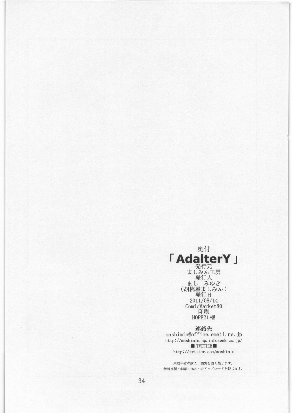 (C80) [ましみん工房 (ましみゆき)] AdalterY