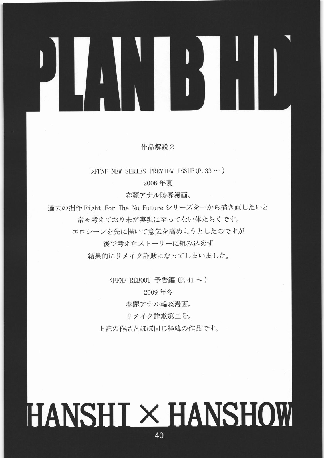 (C81) [半死半生 (NOQ)] PLAN B HD (よろず)