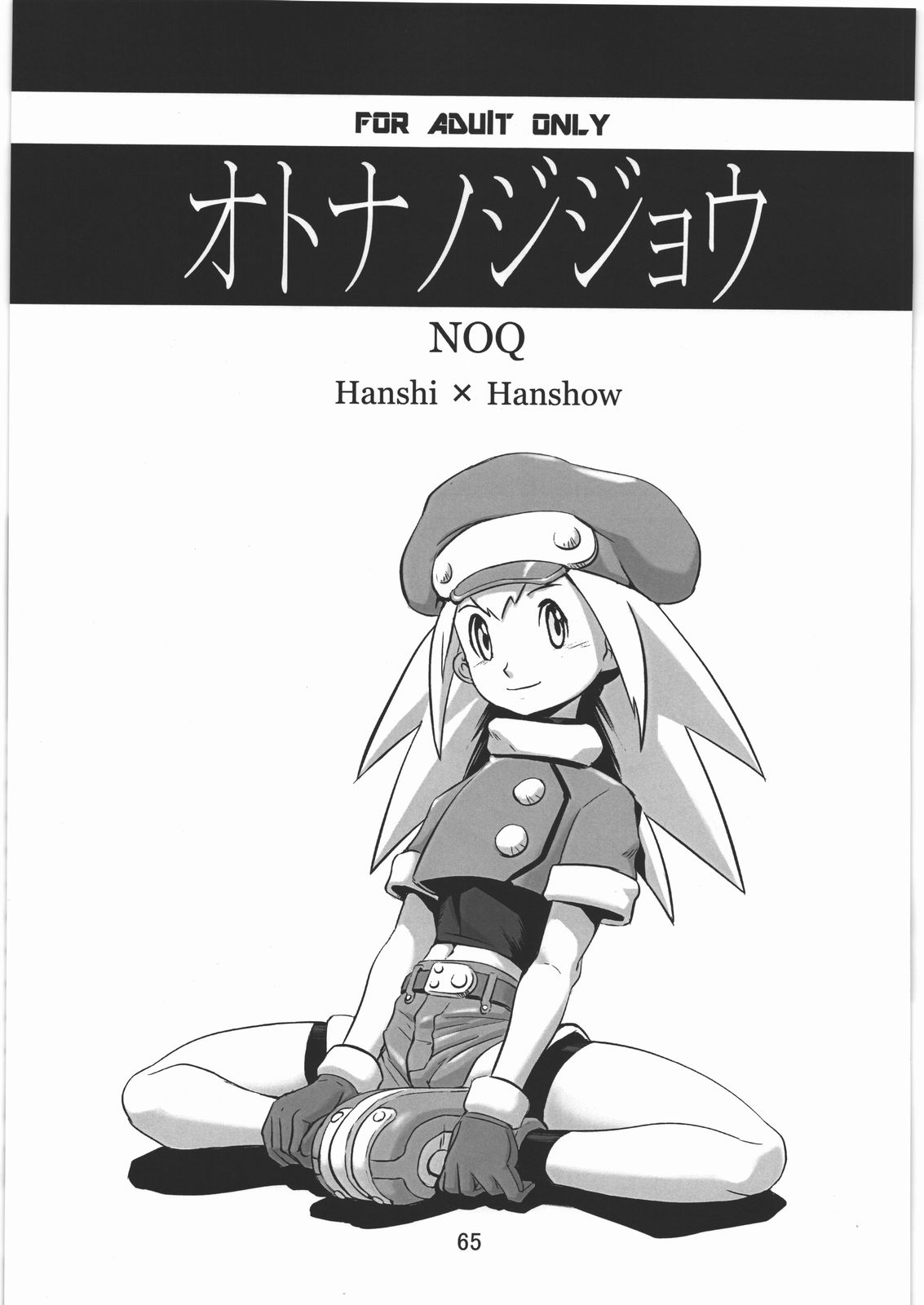 (C81) [半死半生 (NOQ)] PLAN B HD (よろず)