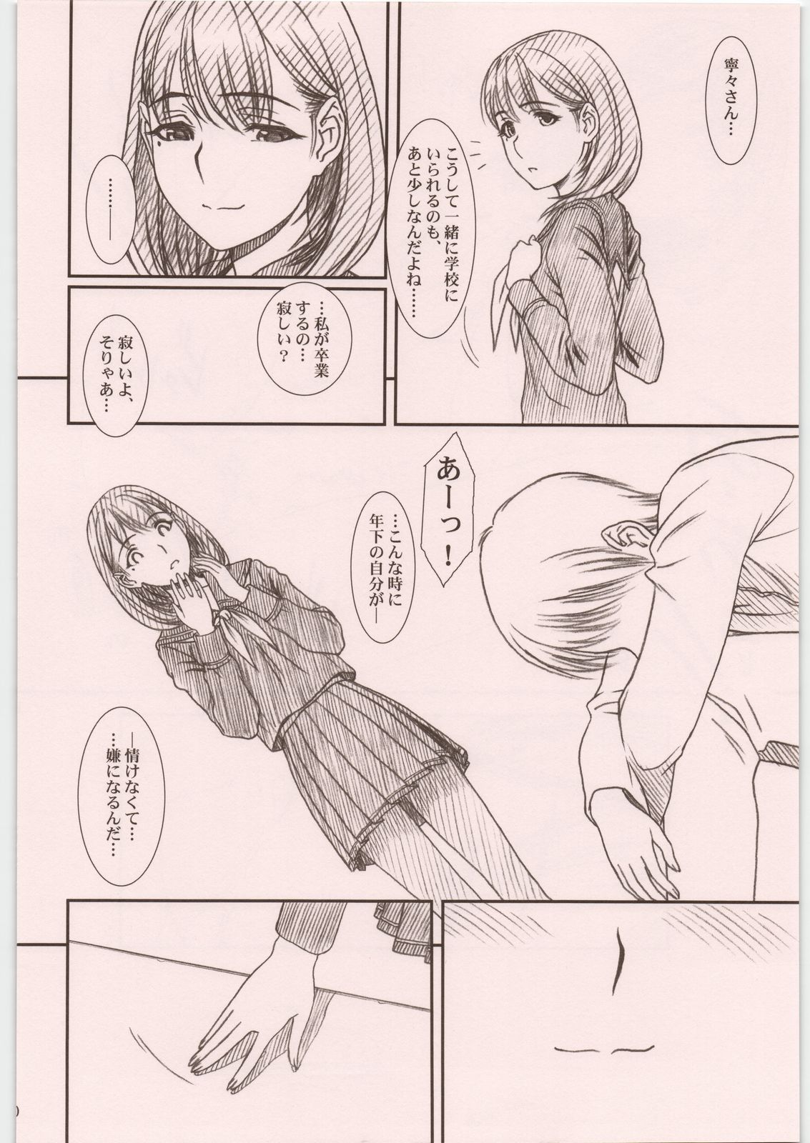 (C81) [MEKONGDELTA&DELTAFORCE (ROUTE39, ZENKI)] IMANOKIMIHA PIKAPIKANI HIKATTE 総集編++ (ラブプラス)