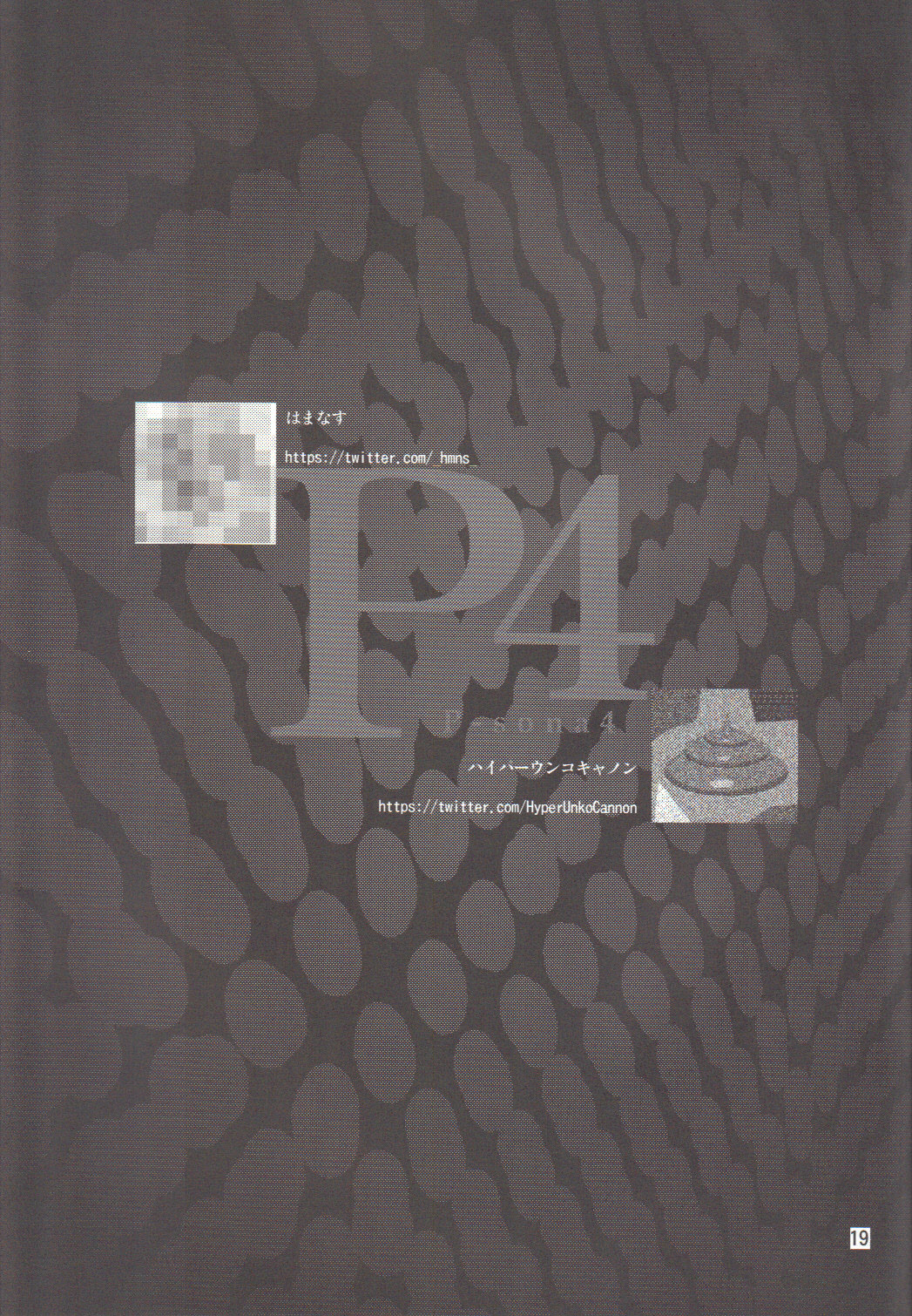 [はまなす茶屋 (はまなす、ハイパーウンコキャノン)] p-sona4 (ペルソナ4) [英訳]