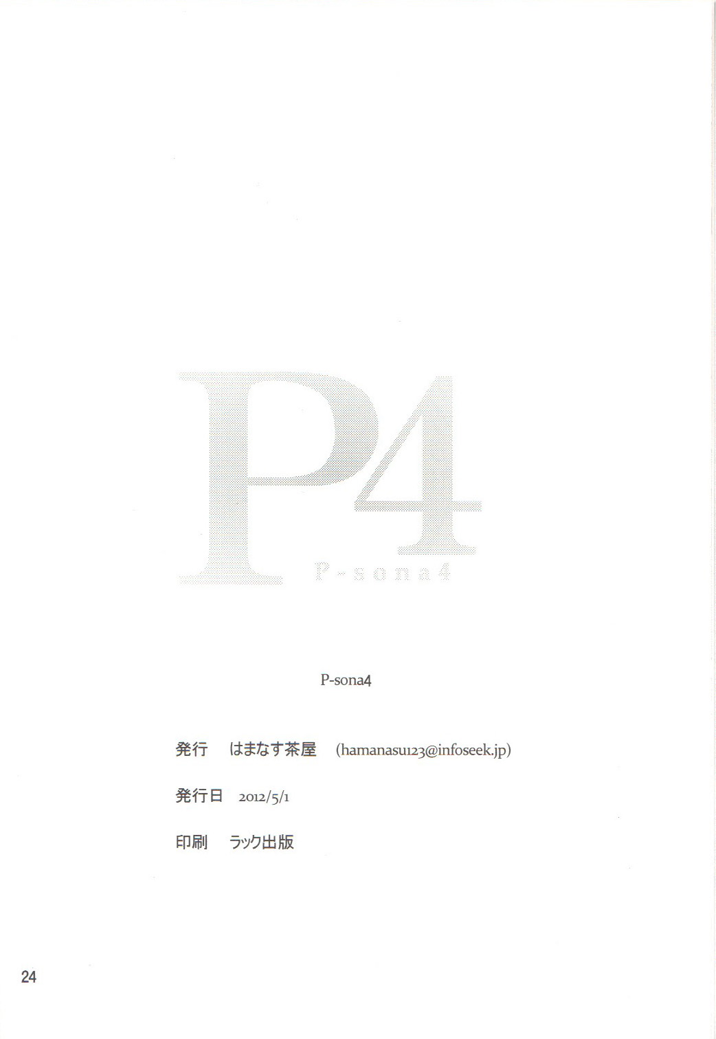 [はまなす茶屋 (はまなす、ハイパーウンコキャノン)] p-sona4 (ペルソナ4) [英訳]