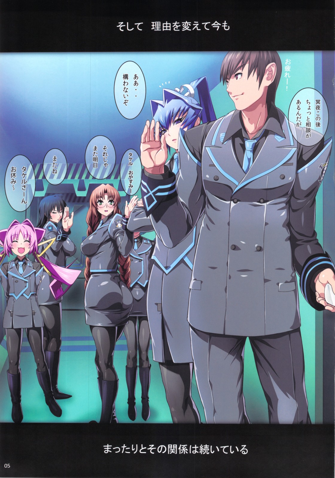 (COMIC1☆6) [カチワリ実験室 (しノ)] engage (マブラヴ)