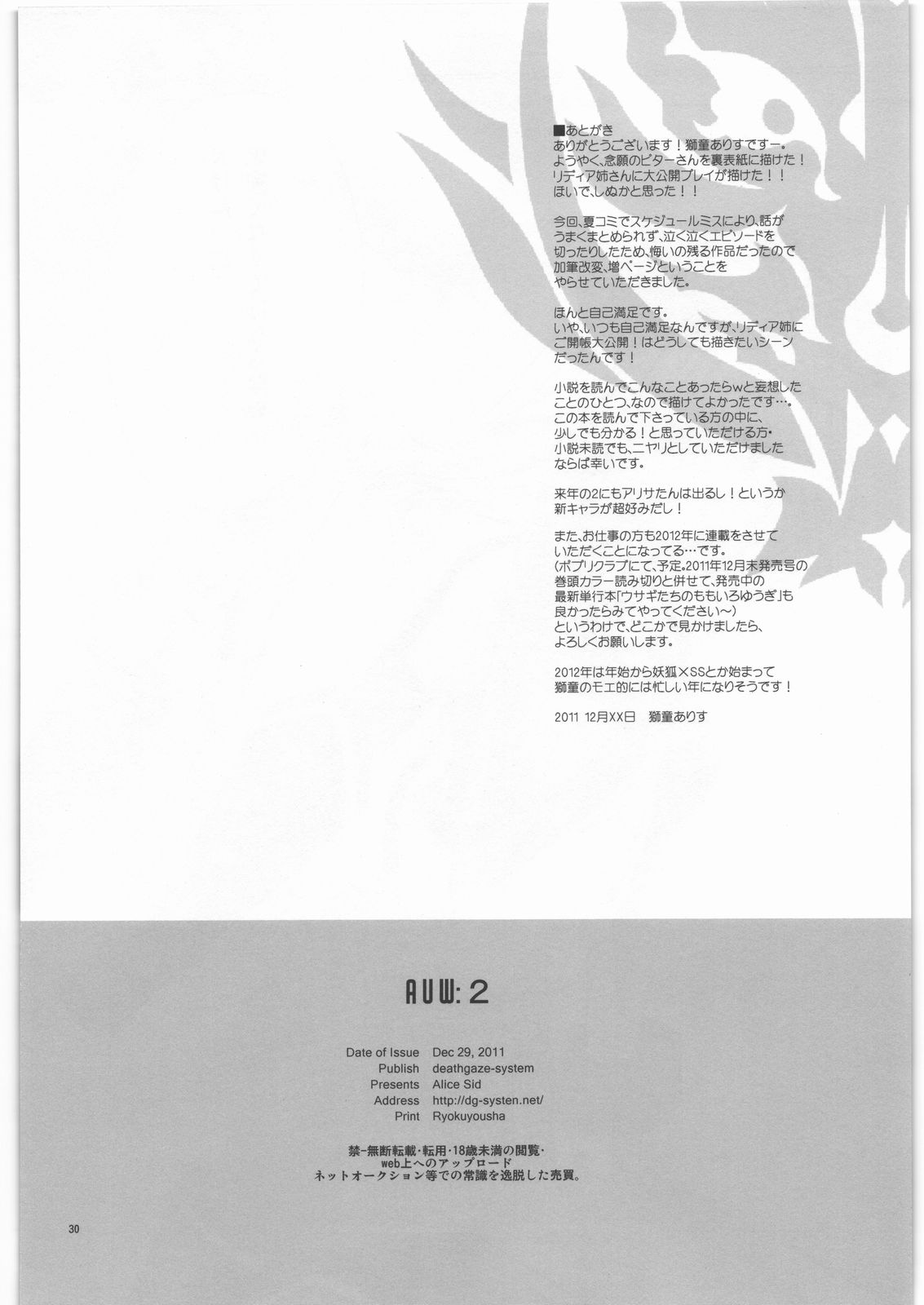 (C81) [deathgaze-system (獅童ありす)] AUW:2 (ゴッドイーター)