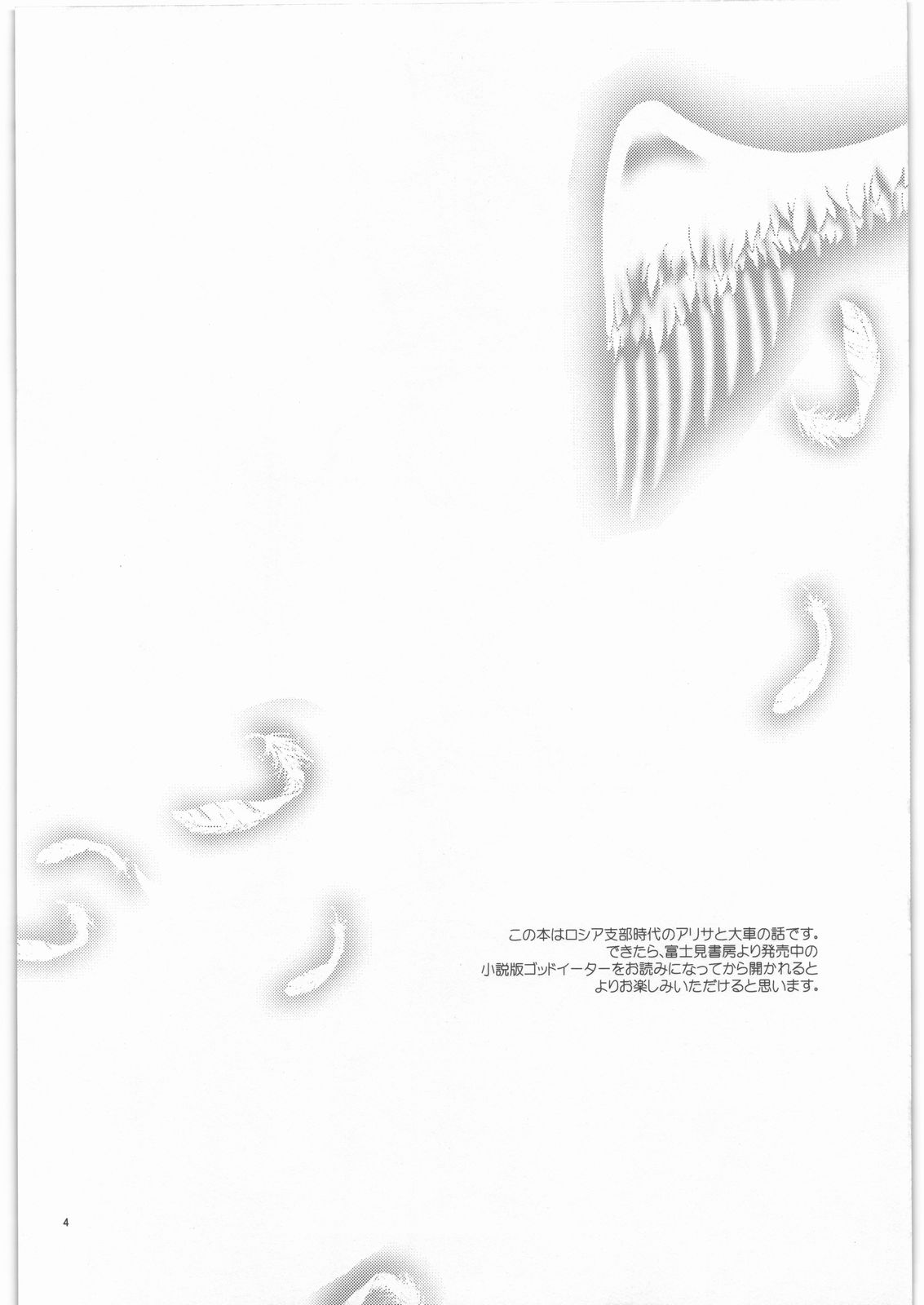 (C81) [deathgaze-system (獅童ありす)] AUW:2 (ゴッドイーター)
