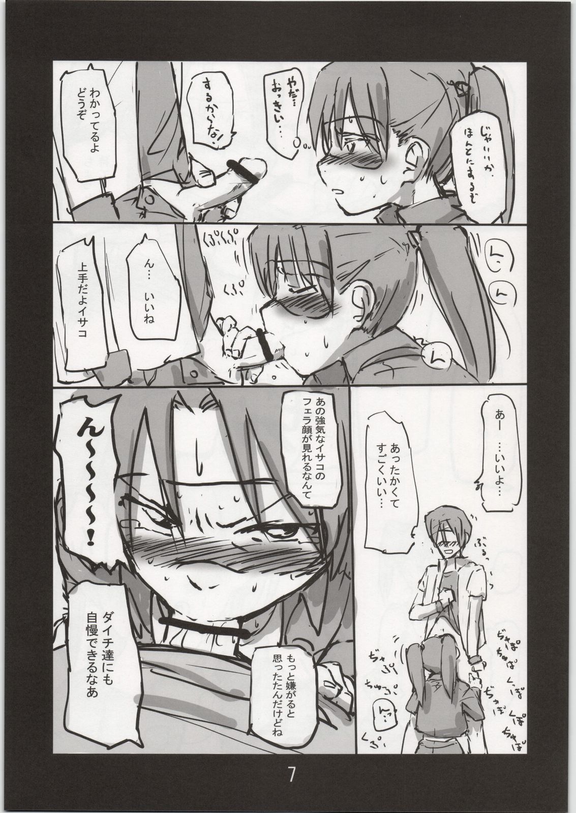 [残酷少女 (よろず)] 都市伝説に決まってる! (電脳コイル)