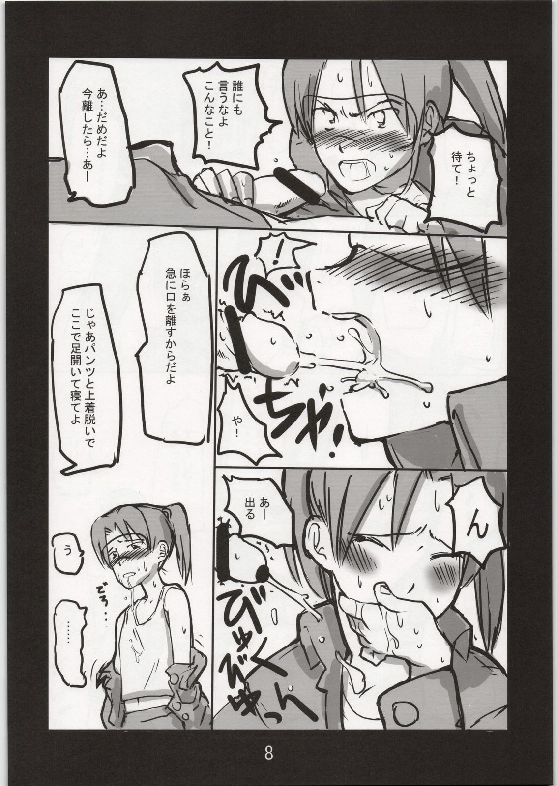 [残酷少女 (よろず)] 都市伝説に決まってる! (電脳コイル)