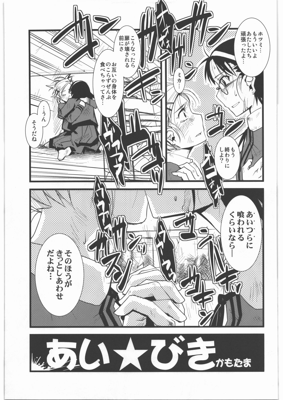 (C82) [氏賀屋 (よろず)] 毒どく vol.5