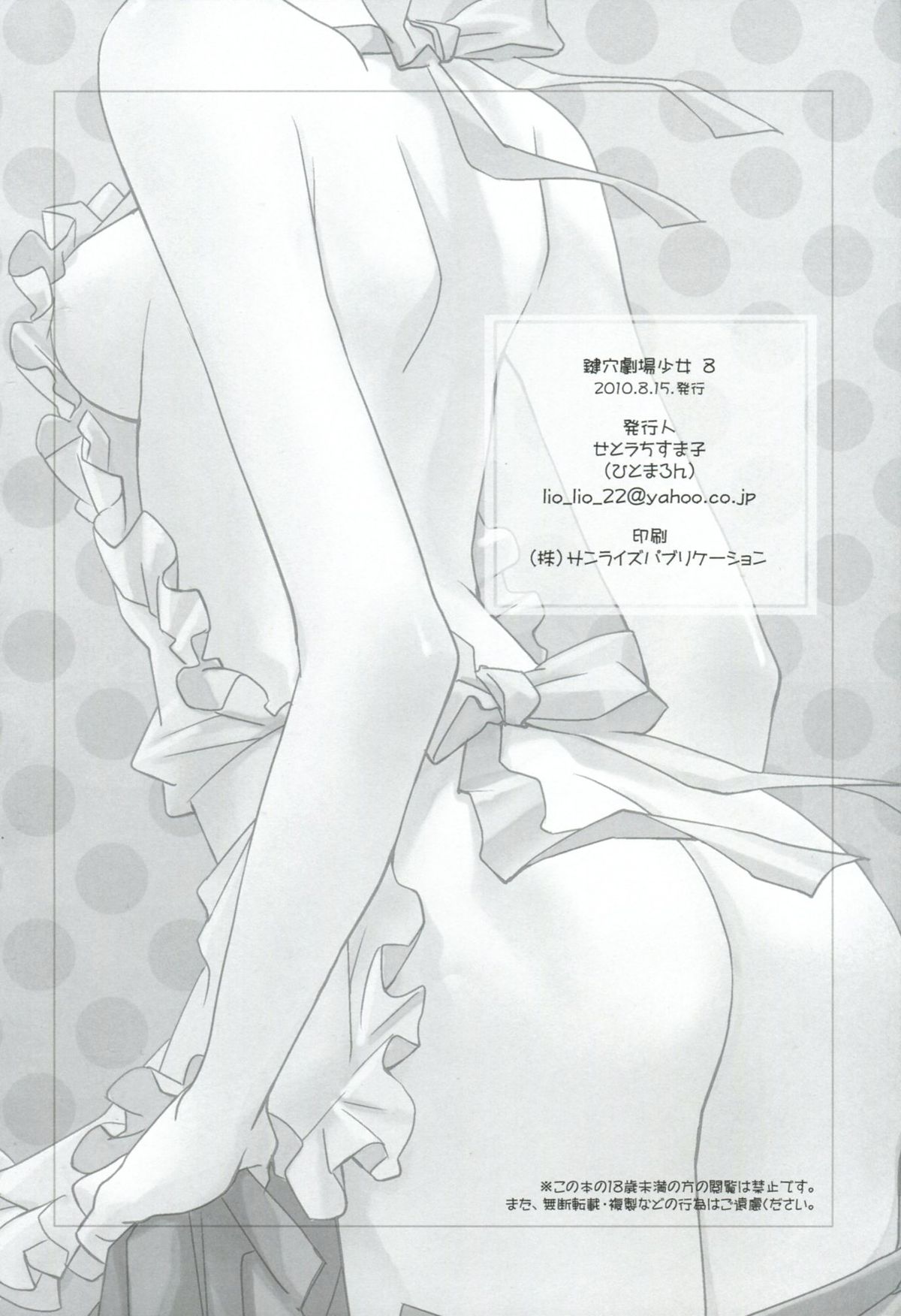 (C78) [ひとまろん (せとうちすま子)] 鍵穴劇場少女8 (さよなら絶望先生)