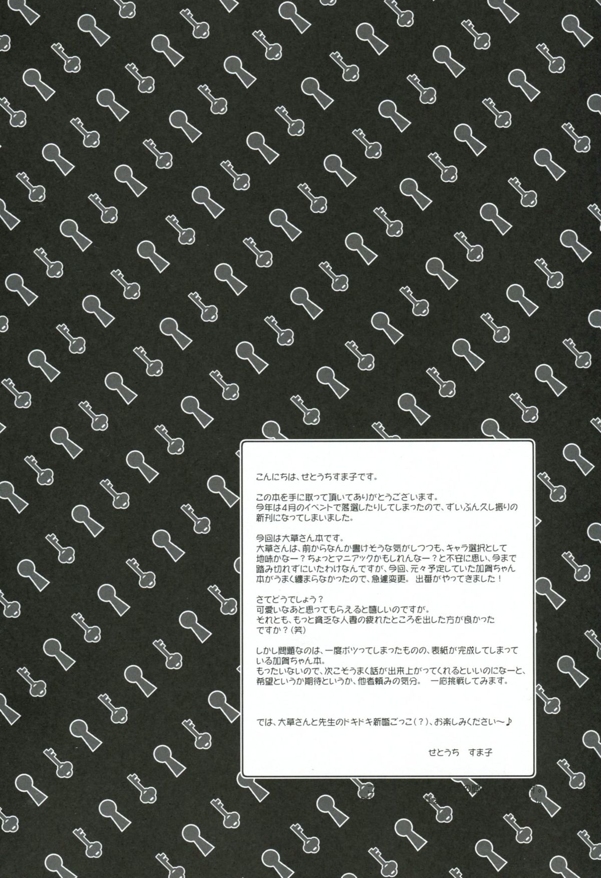 (C78) [ひとまろん (せとうちすま子)] 鍵穴劇場少女8 (さよなら絶望先生)