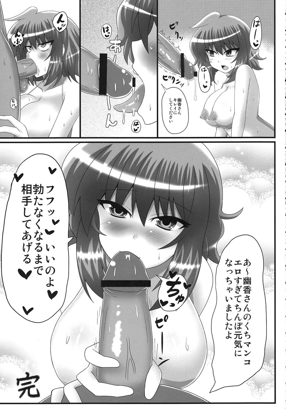 (例大祭8) [スナックよし江 (さわ)] ごっつぁんです幽香さん。2 (東方Project)