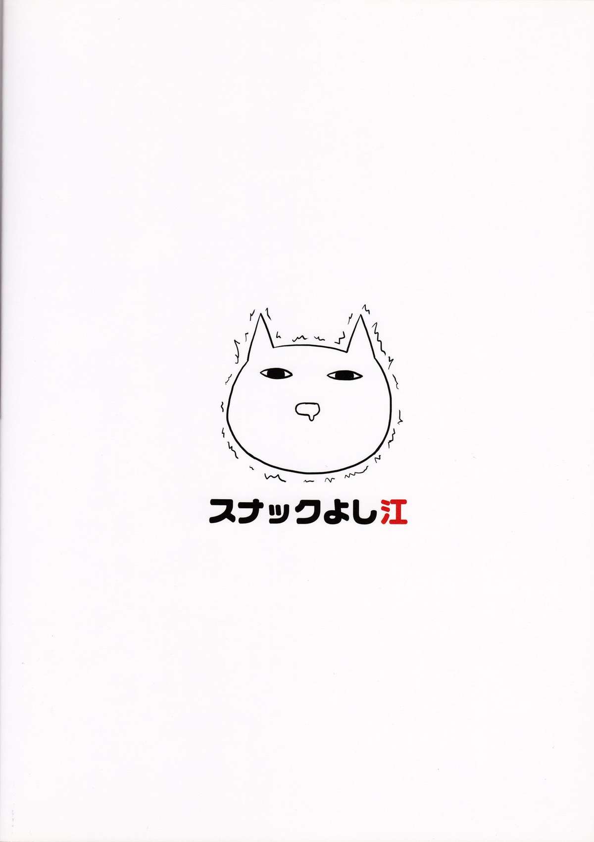 (例大祭8) [スナックよし江 (さわ)] ごっつぁんです幽香さん。2 (東方Project)