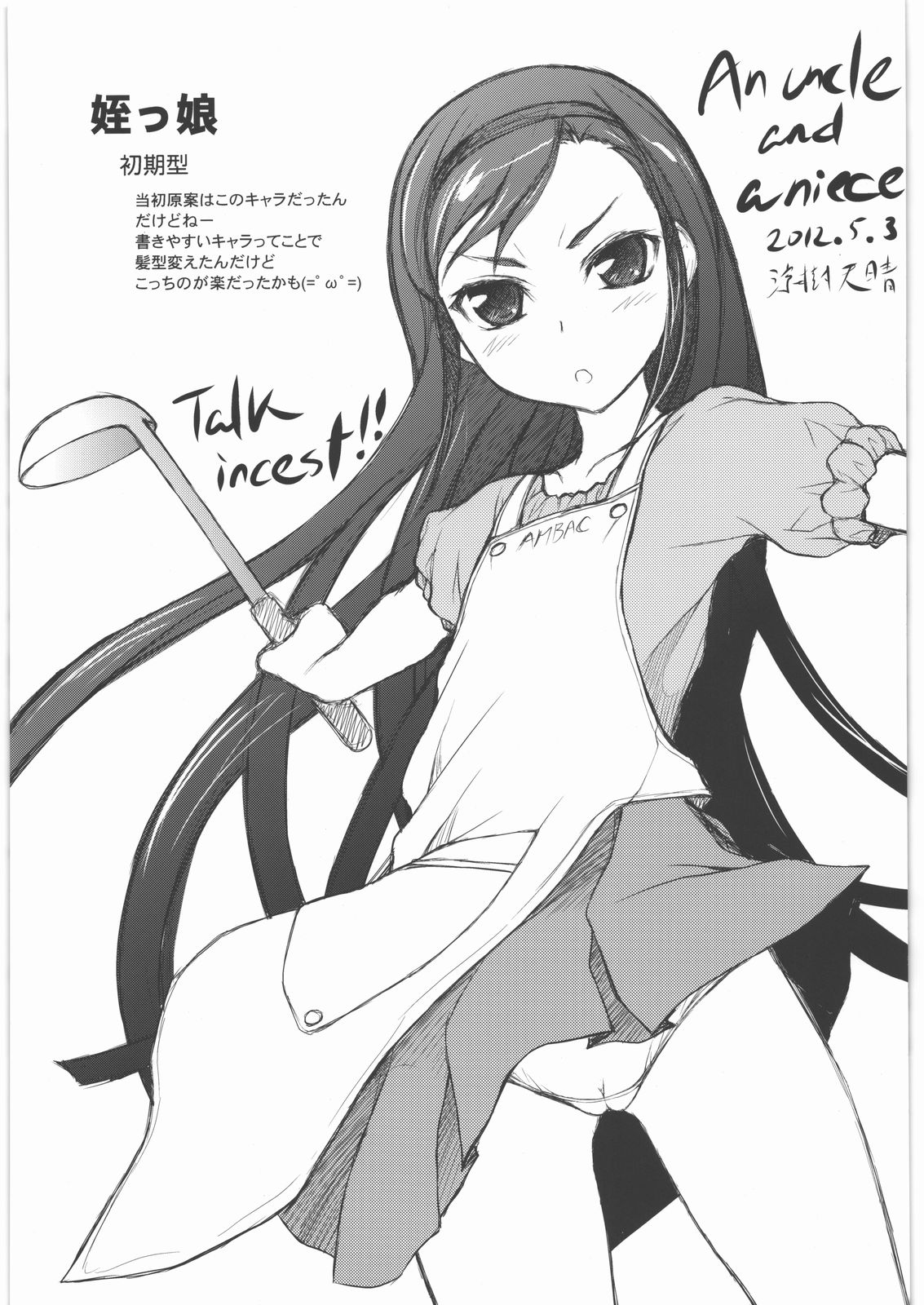 (コミティア100) [自爆SYSTEM (涼樹天晴)] 姪っ娘