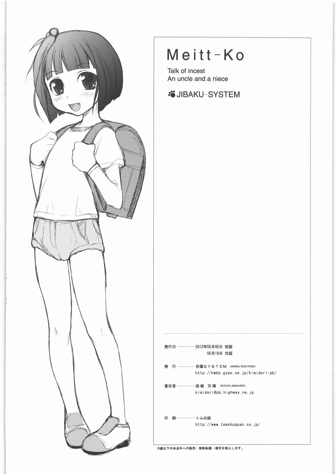 (コミティア100) [自爆SYSTEM (涼樹天晴)] 姪っ娘