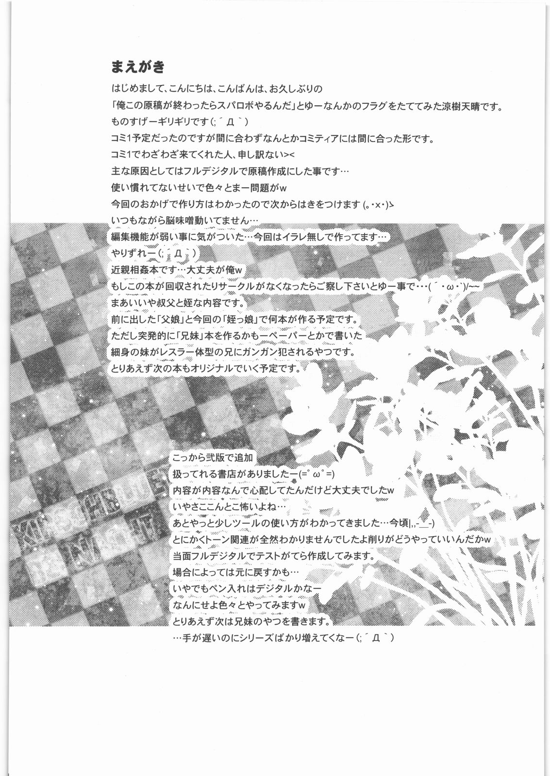 (コミティア100) [自爆SYSTEM (涼樹天晴)] 姪っ娘