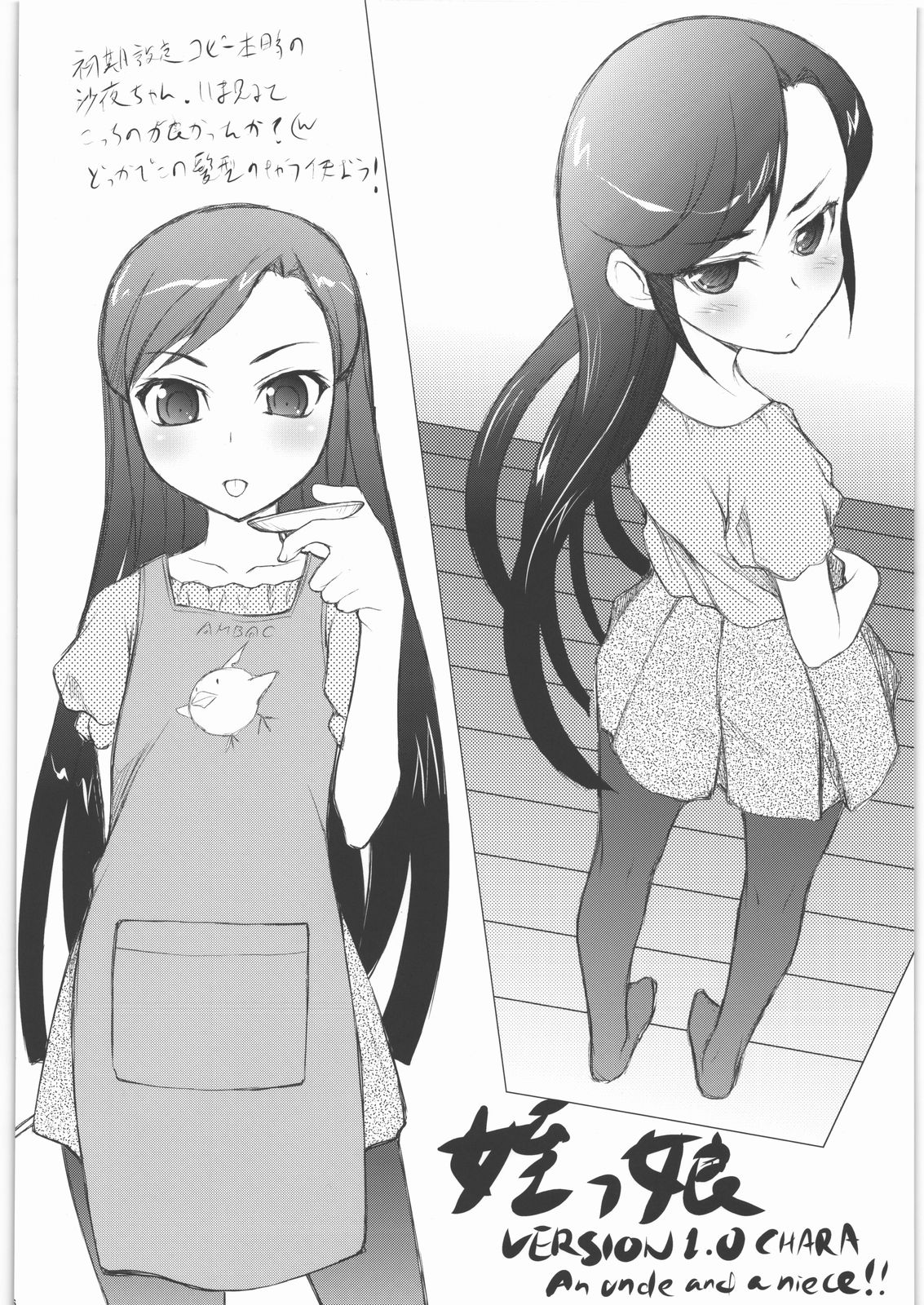 (コミティア100) [自爆SYSTEM (涼樹天晴)] 姪っ娘