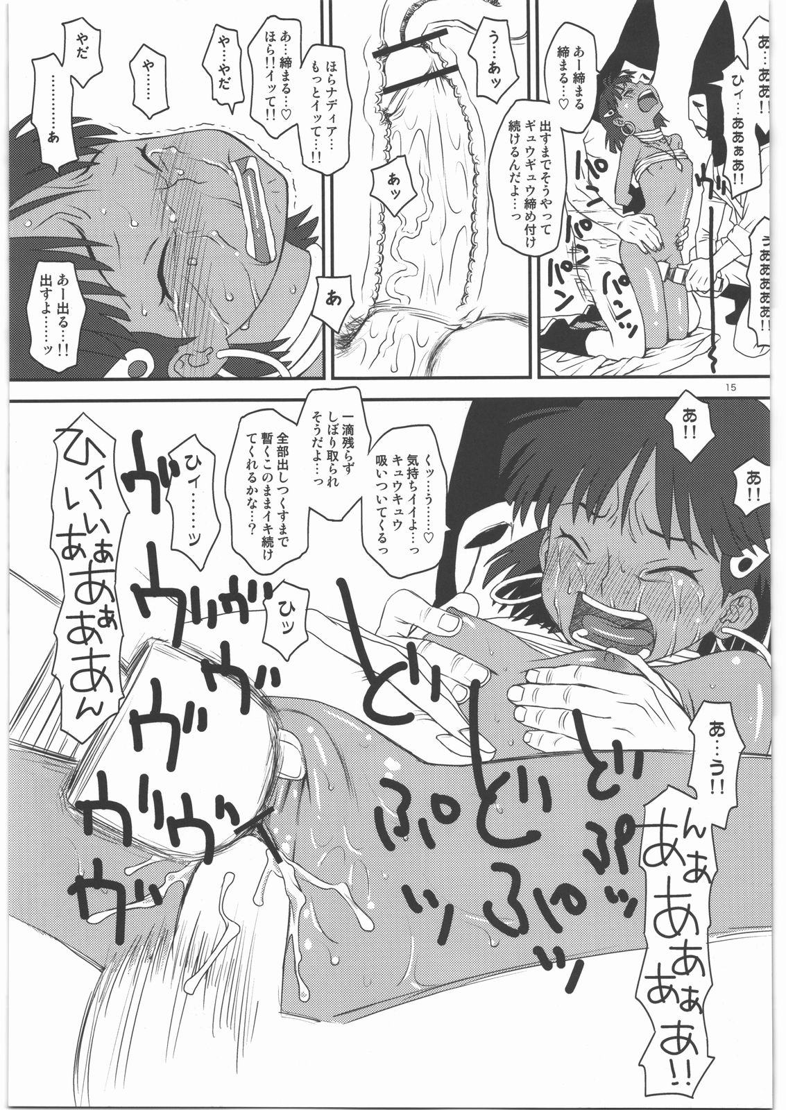 (C82) [Diablo (くどうひさし)] ナミダのナディア (ふしぎの海のナディア)