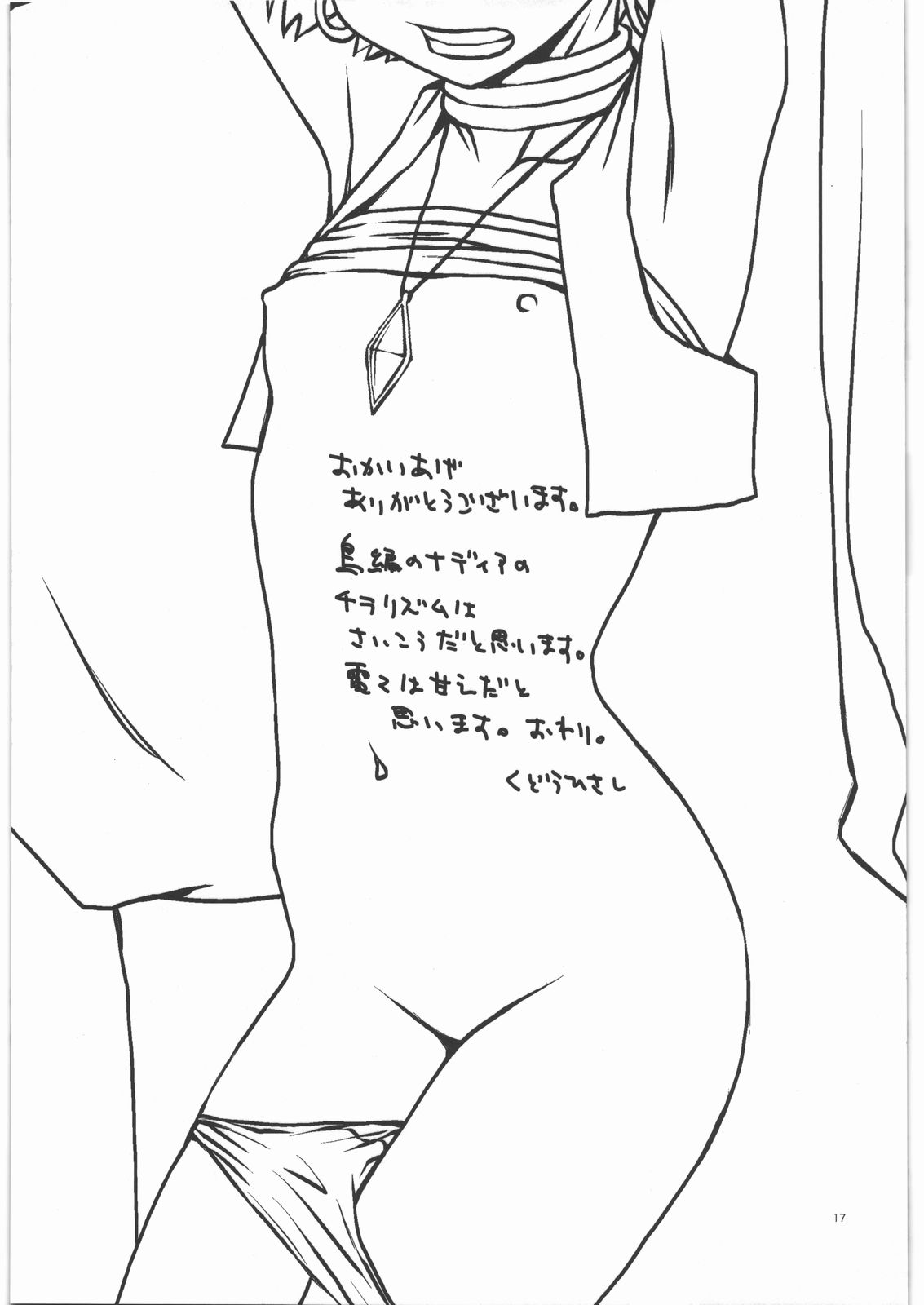 (C82) [Diablo (くどうひさし)] ナミダのナディア (ふしぎの海のナディア)