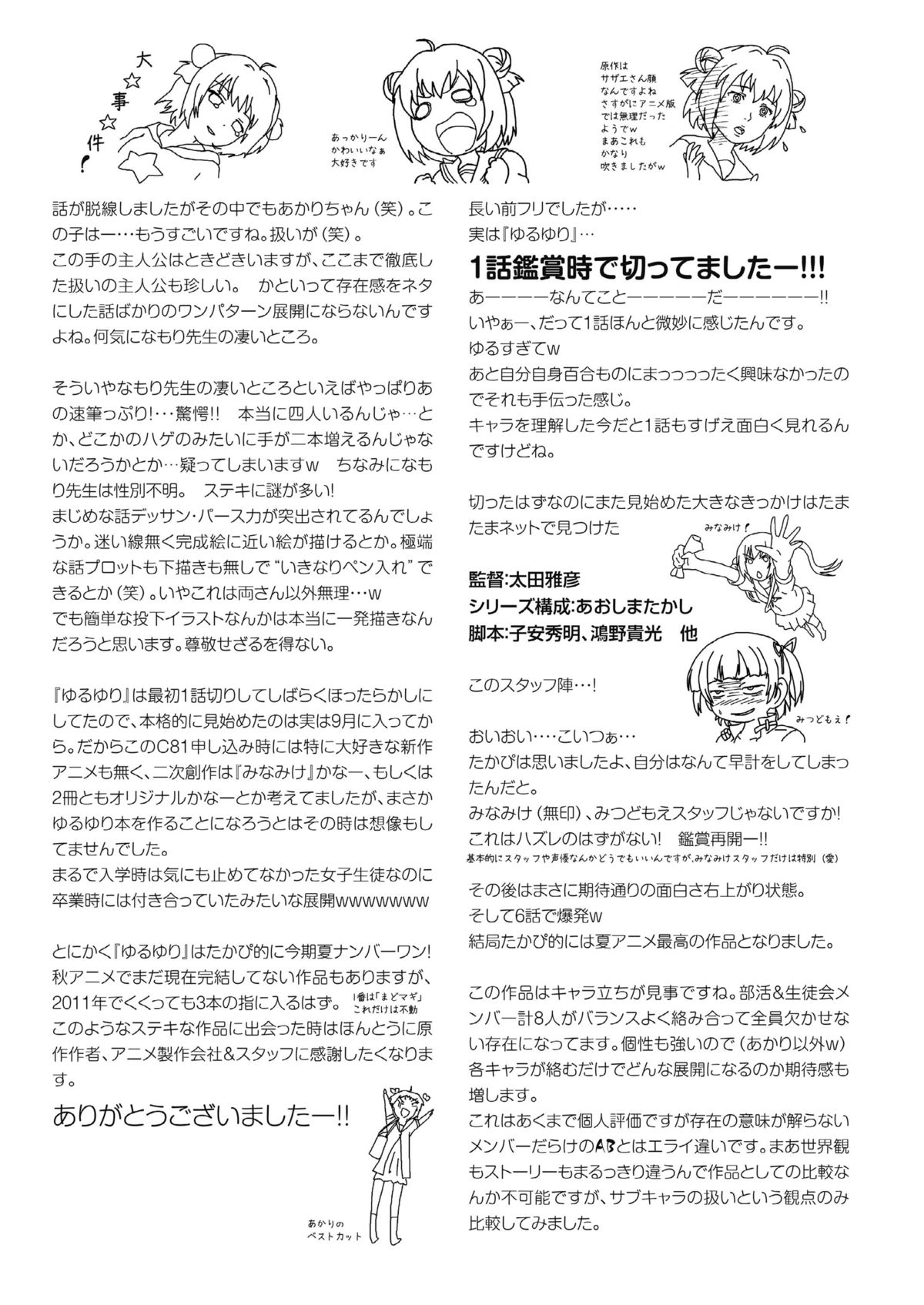 [ちみはうす (たかぴ)] あかりいじり (ゆるゆり) [英訳] [DL版]