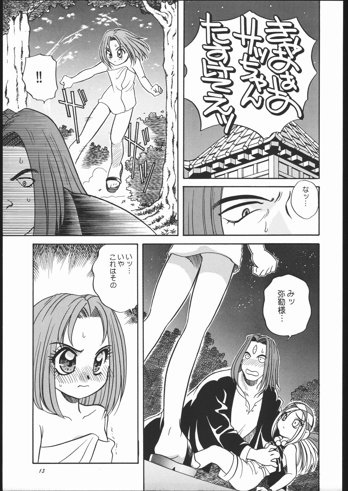 (Cレヴォ23) [ししゃもハウス (あらきあきら)] ああっ弥勒さまっ (仏ゾーン)